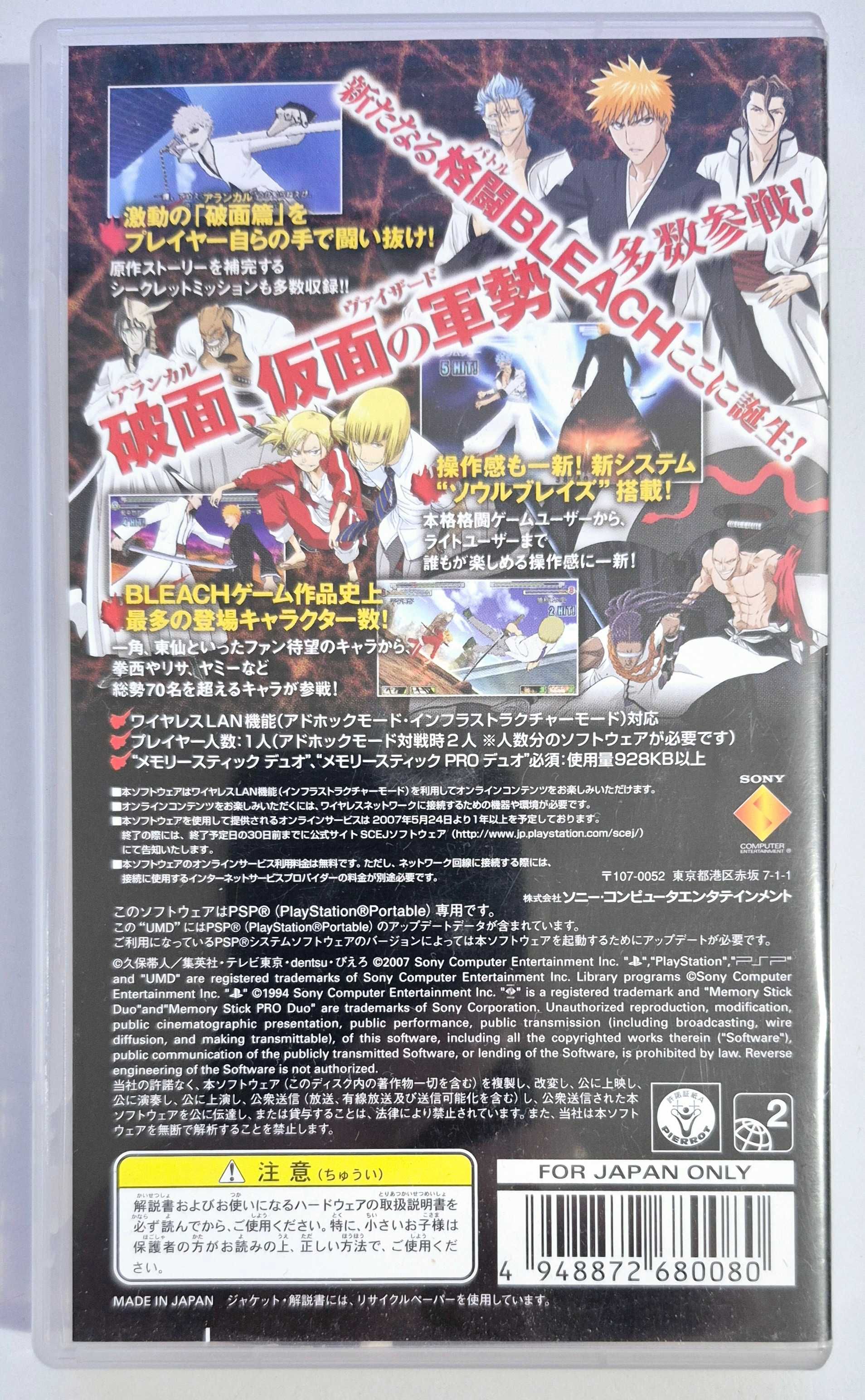Bleach: Heat the Soul 4 / PSP [JPN]