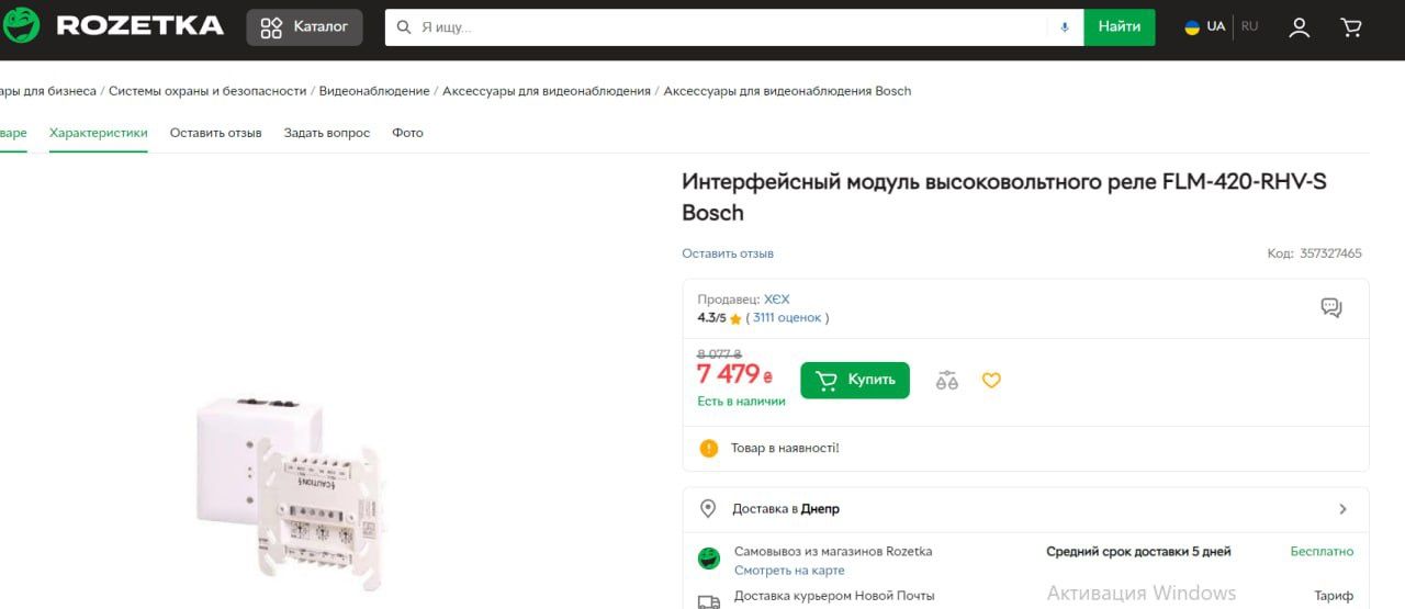 Интерфейсный модуль высоковольтного реле FLM-420-RHV-S Bosch