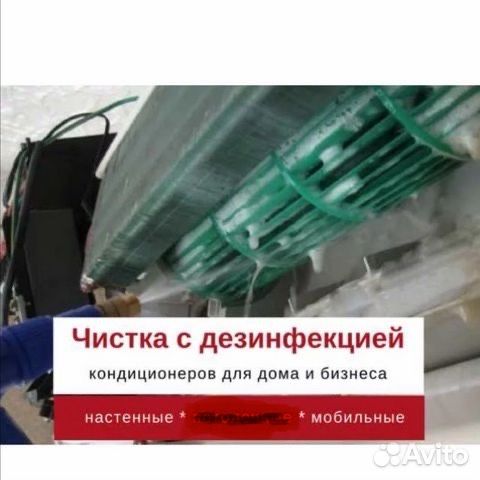 Чистка кондиционеров (антибактериальная)