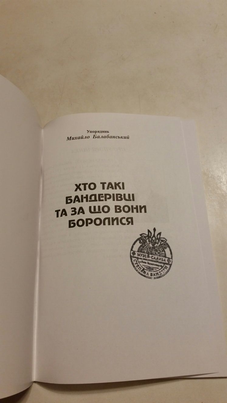 Степан Бандера . Хто такі бандерівці . Книга та дві брошури