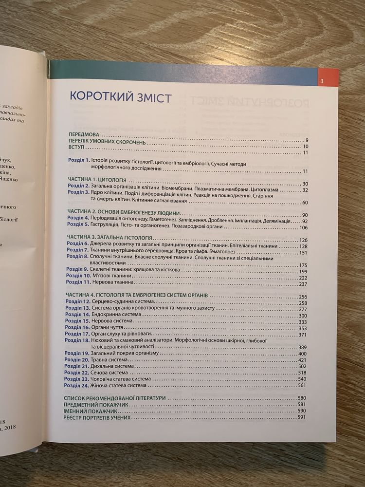 Гістологія.Цитологія.Ембріологія. Підручник і атлас.