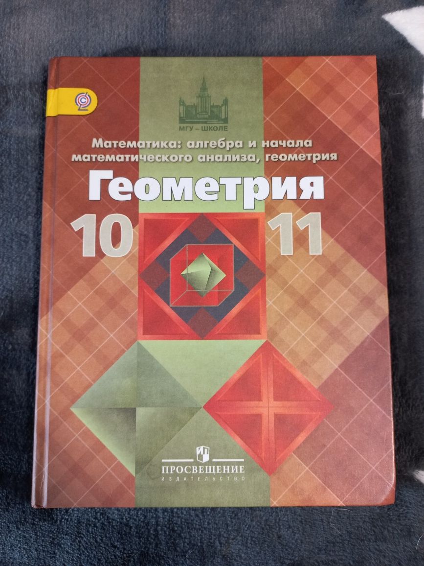 Математика. 10-11 класс.