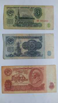 Купюры 3, 5, 10 рублей 1961года