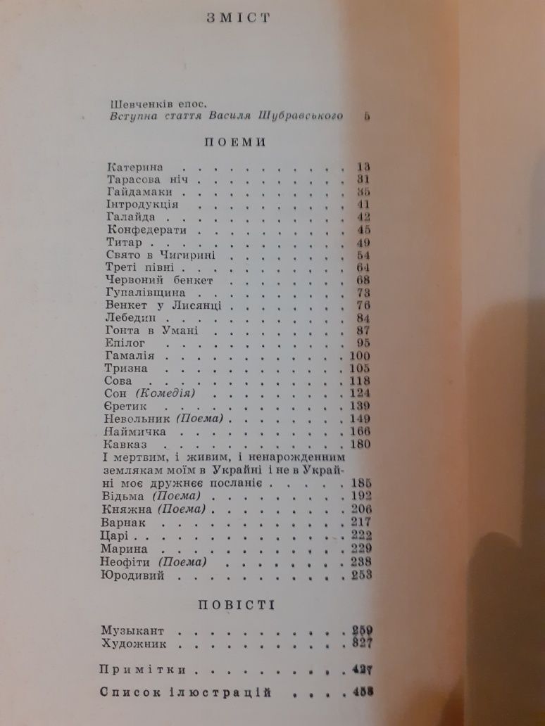 Шевченко Т.Г.повести и поэми