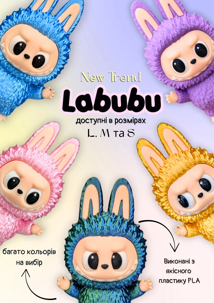 ЛАБУБУ / 3D іграшка
