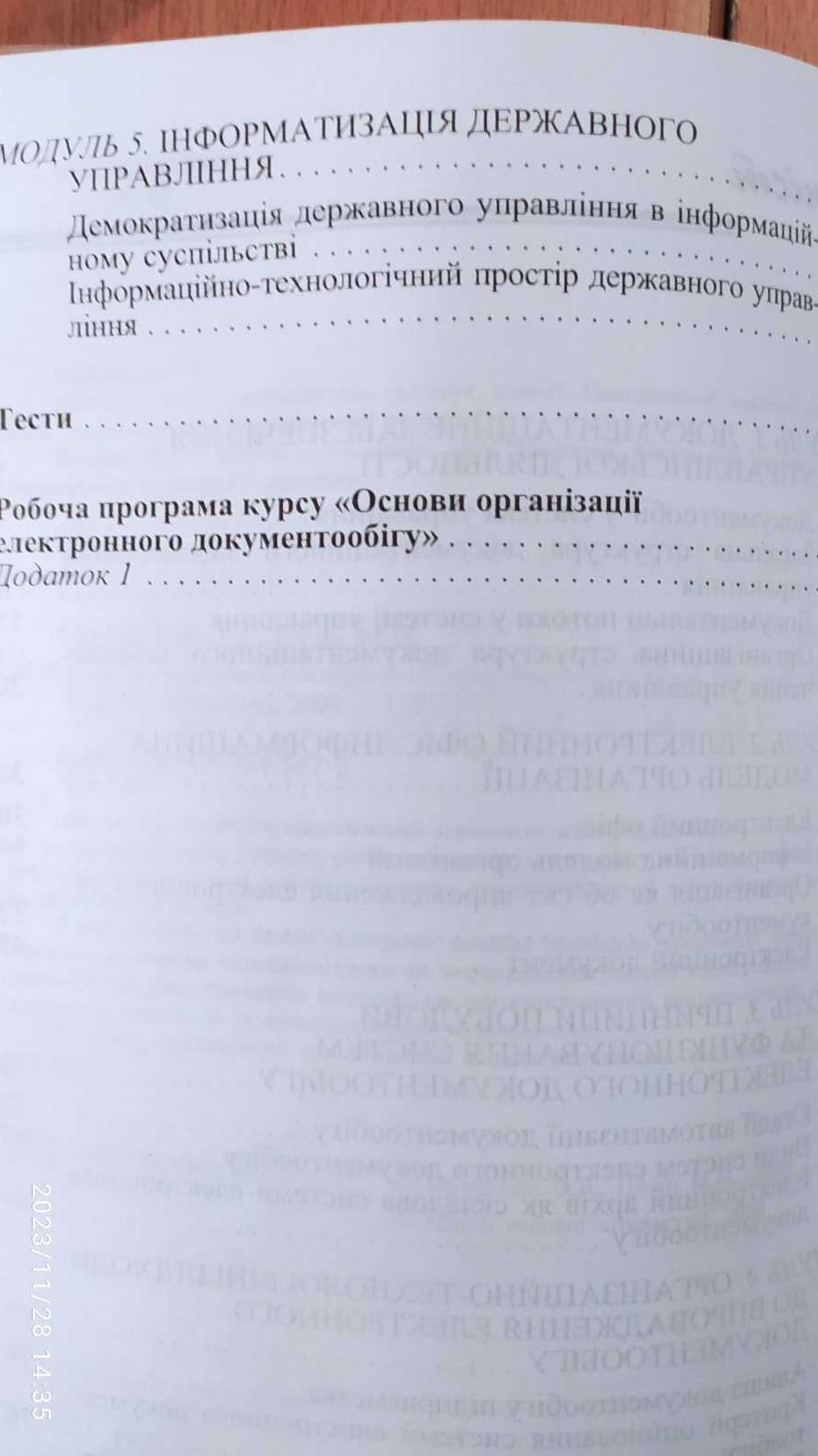 Основи організації електронного документообігу