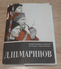 Открытки. Иллюстрации к повести Н.Гоголя "Тарас Бульба"