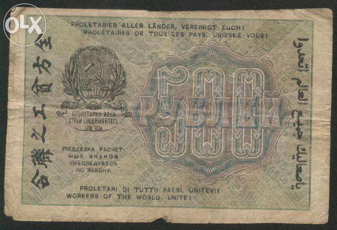 Пятсот рублей 1919 год