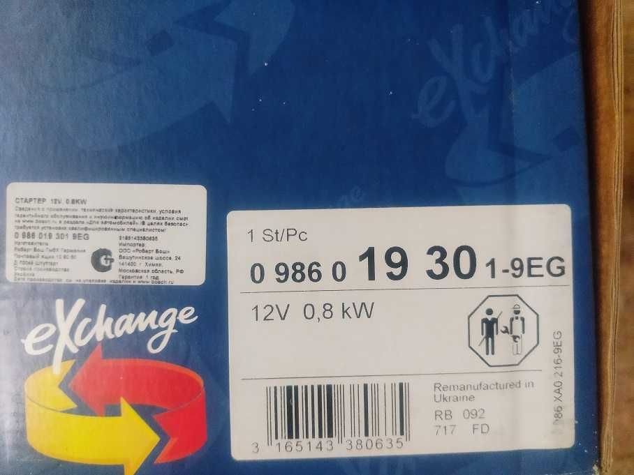 Стартер Bosch 12v 0.8kw