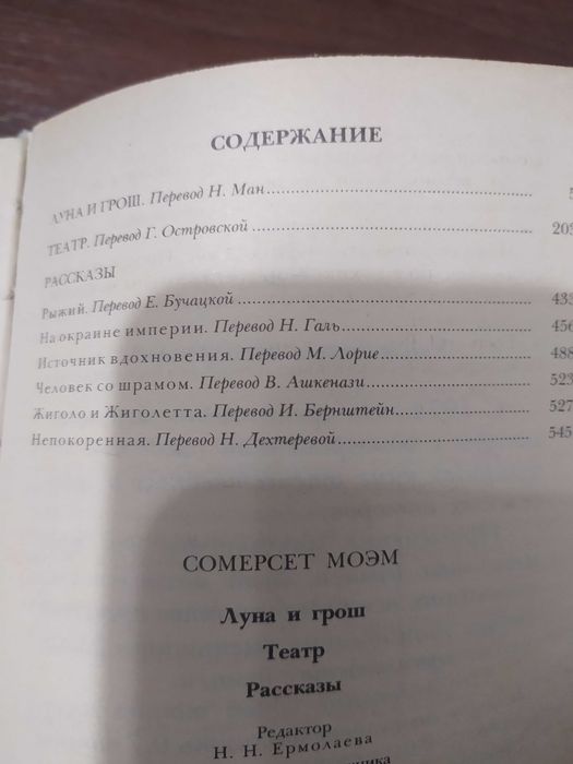 Сомерсет Моем Рассказы