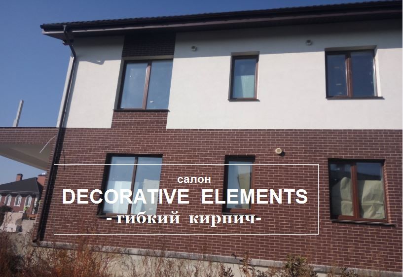 Гибкий кирпич (гнучка цегла клінкер) салон Decorative Elements