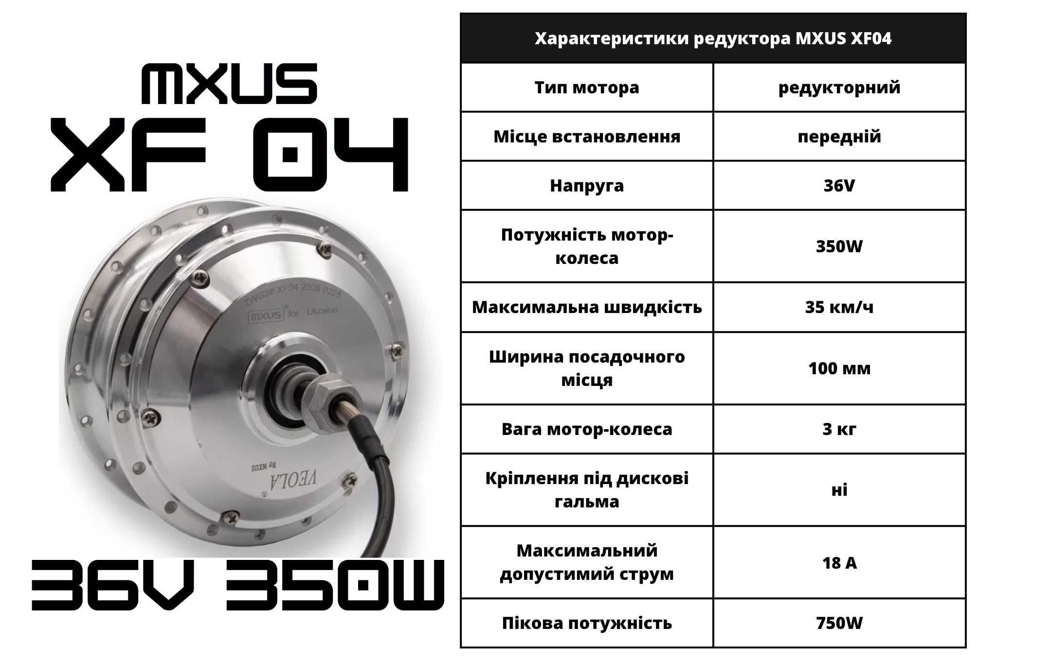 Электронабор передний MXUS XF04 36V 350W, под ободные тормаза Дорожник