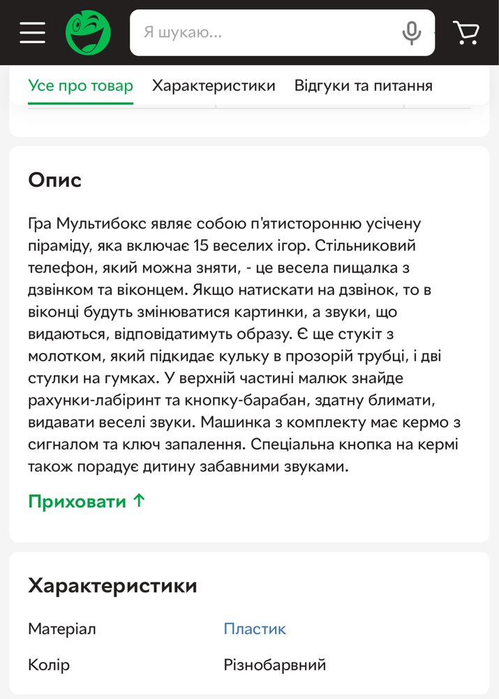 Мультибокс, музична розвиваюча іграшка