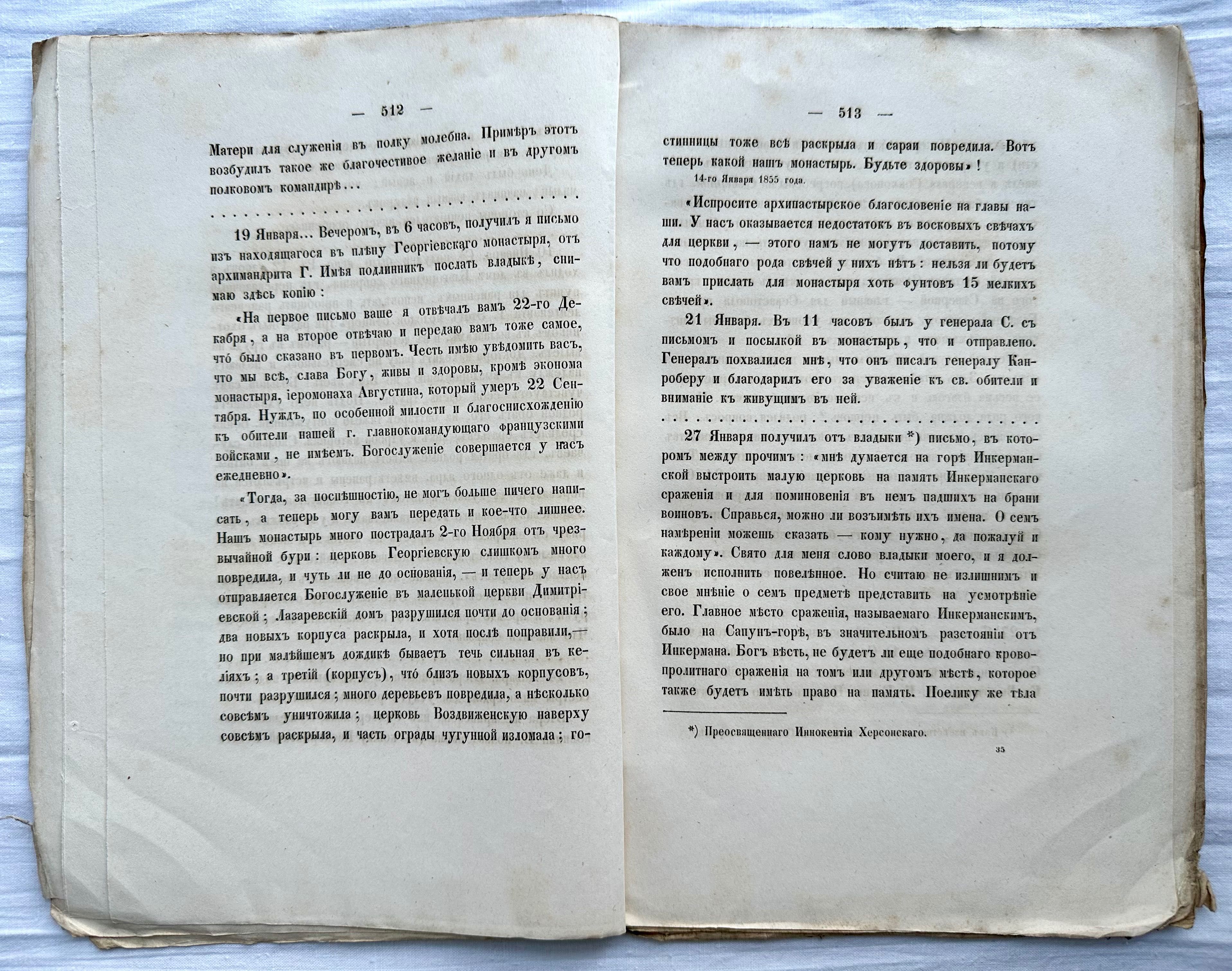 «1861 г! Херсонские епархиальные ведомости. Выпуск 7»