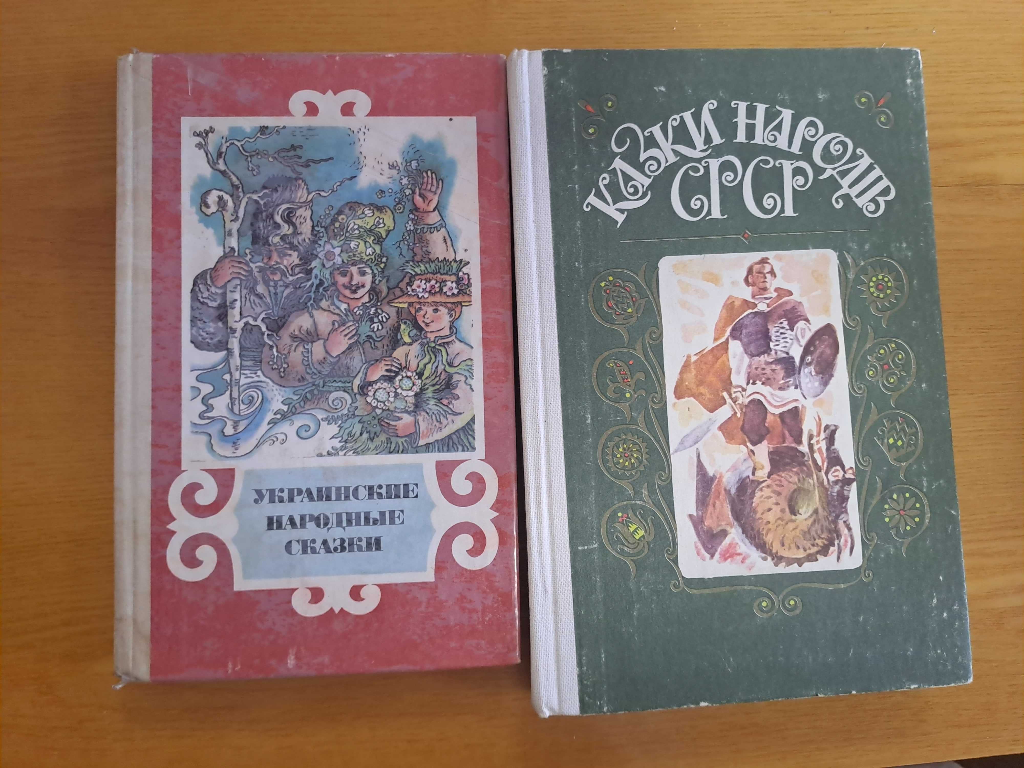 Українськие сказки Казки народів СРСР