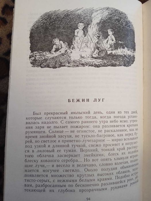 Тургенев Записки охотника Красивые иллюстрации