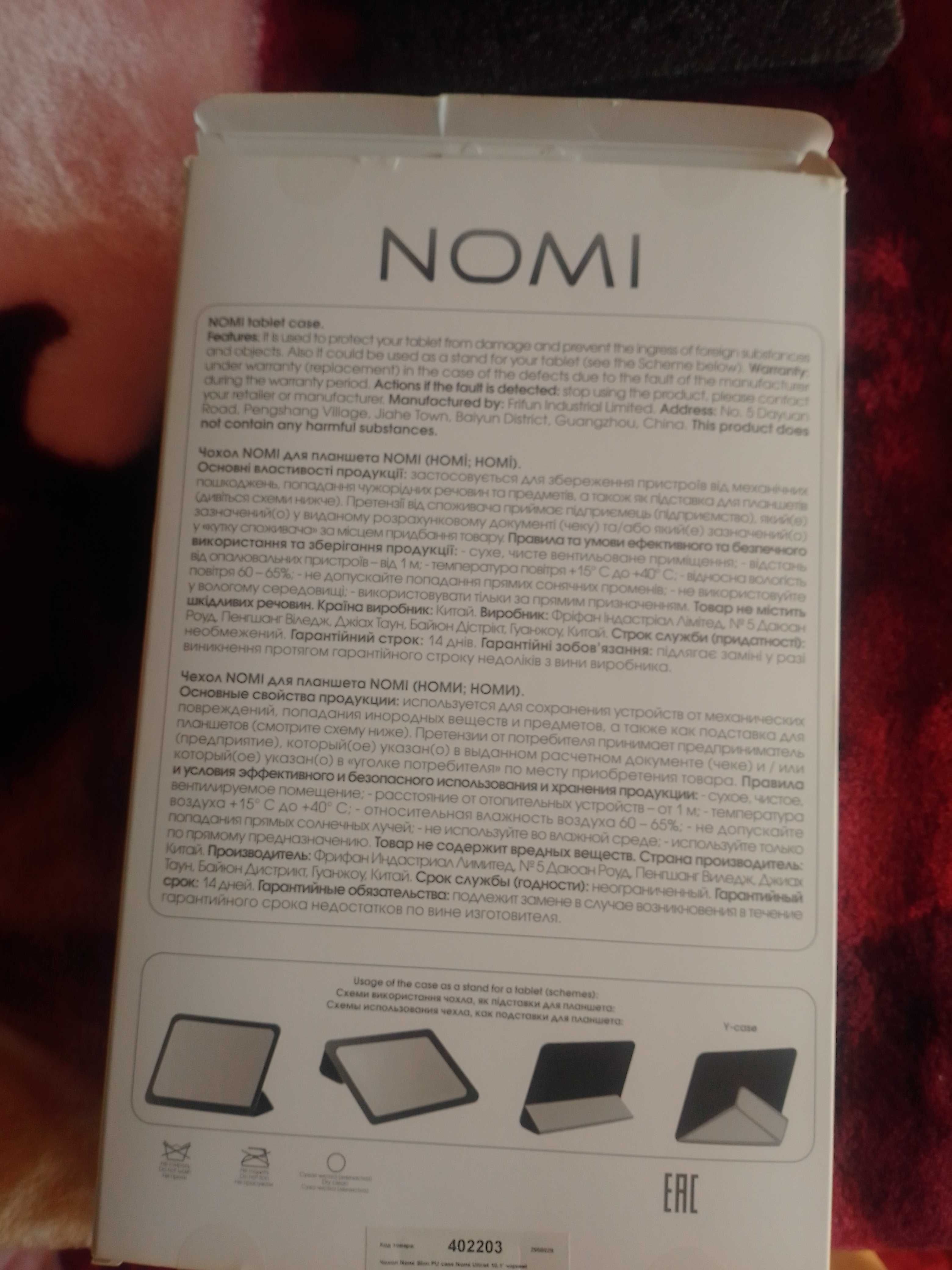 Продам чехол на планшет Nomi диагональ 10.1