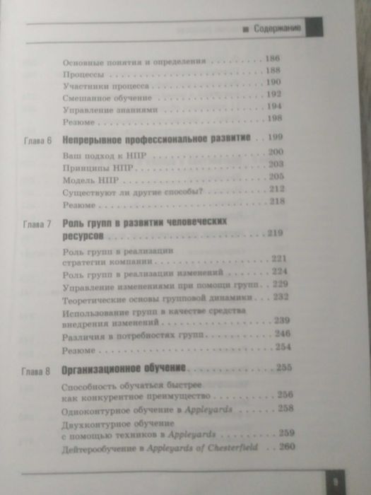 Розвиток людських ресурсів. Посібник