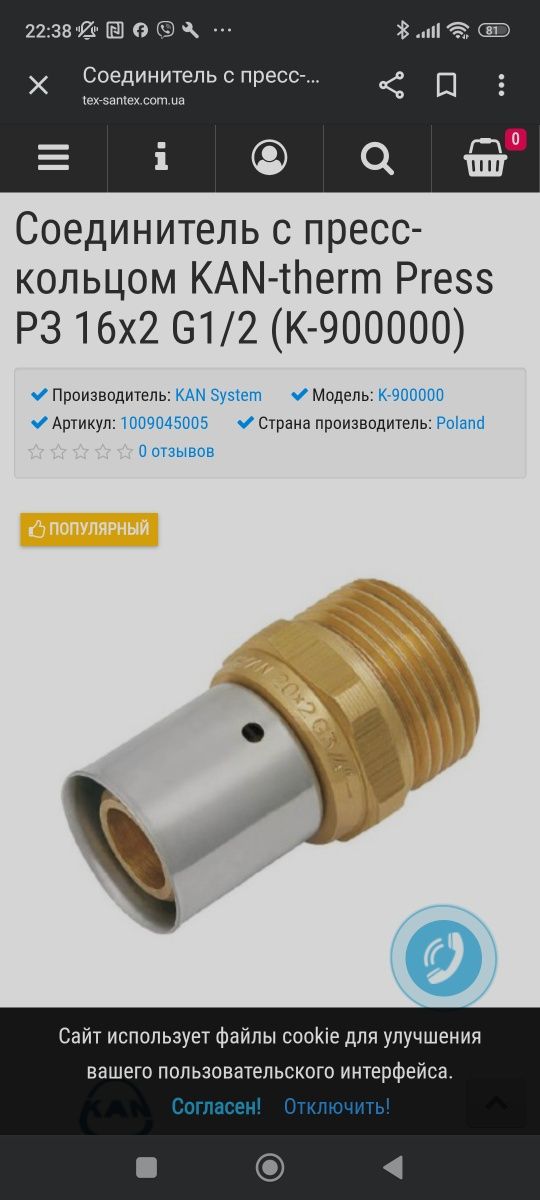 Соединитель с пресс-кольцом KAN-therm Press РЗ 16х2 G1/2