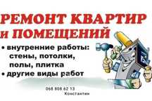 Ремонт квартир под ключ