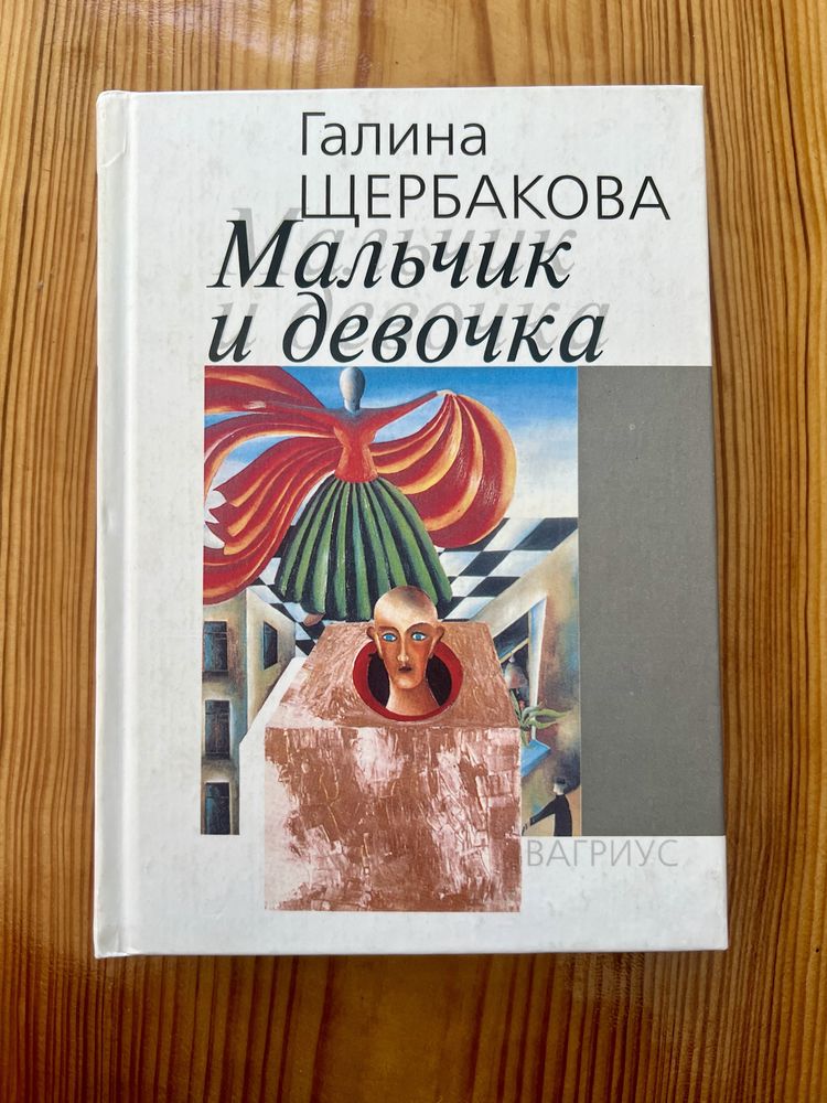 Книги Виктории Токаревой