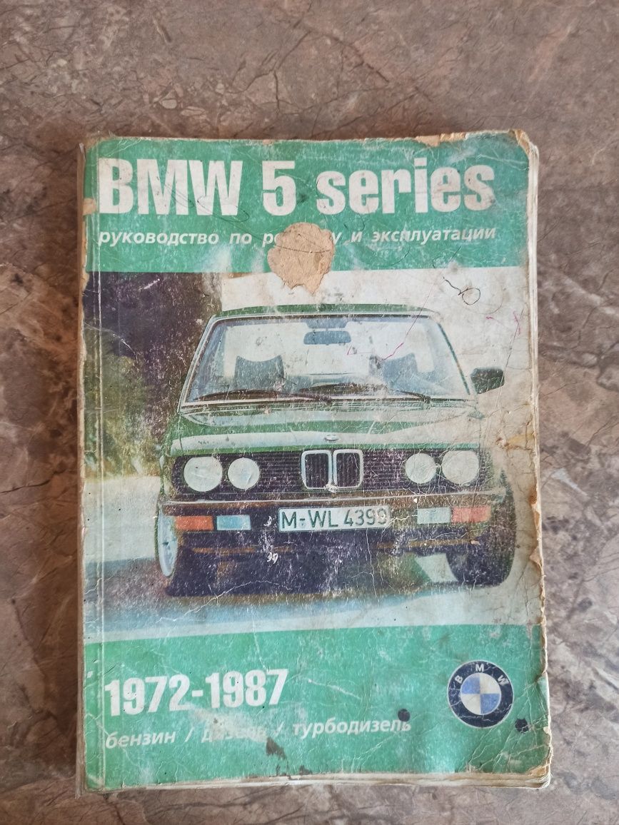 Руководство по эксплуатации BMW 5  1972-1987