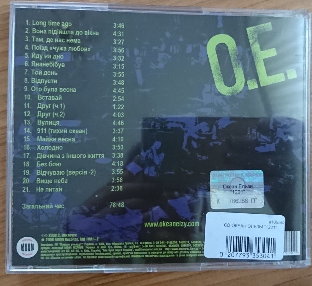 CD Океан Ельзи 1221 оригінал