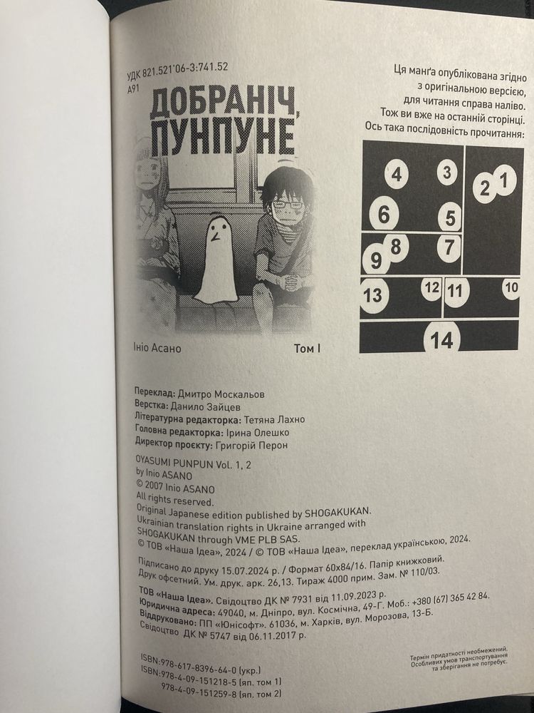 Манга “Добраніч Пунпуне»