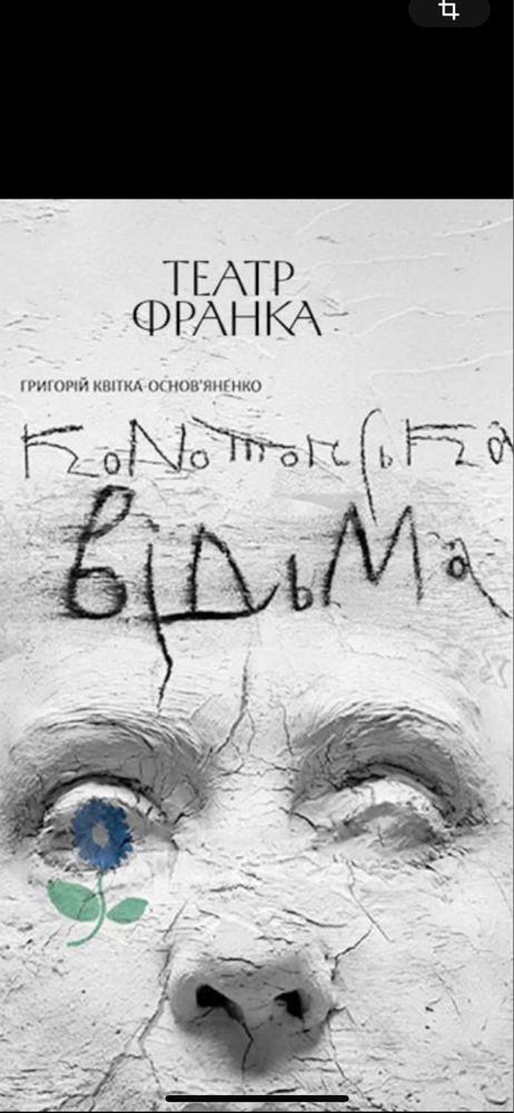 Квитки в Театр Шафа, Чикаго, Конотопська,макбет,зілля,кайдашева 1