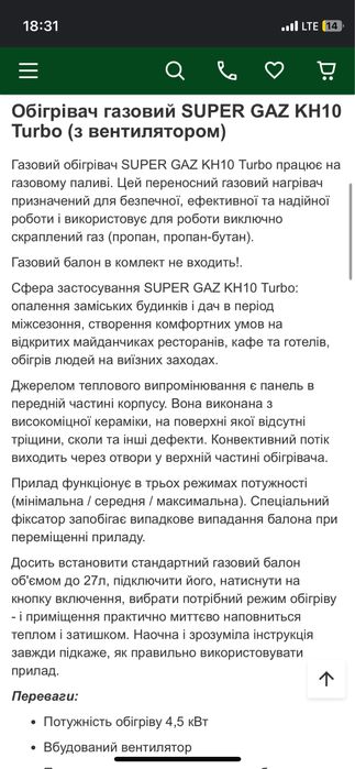 Газовый обогреватель 60 м