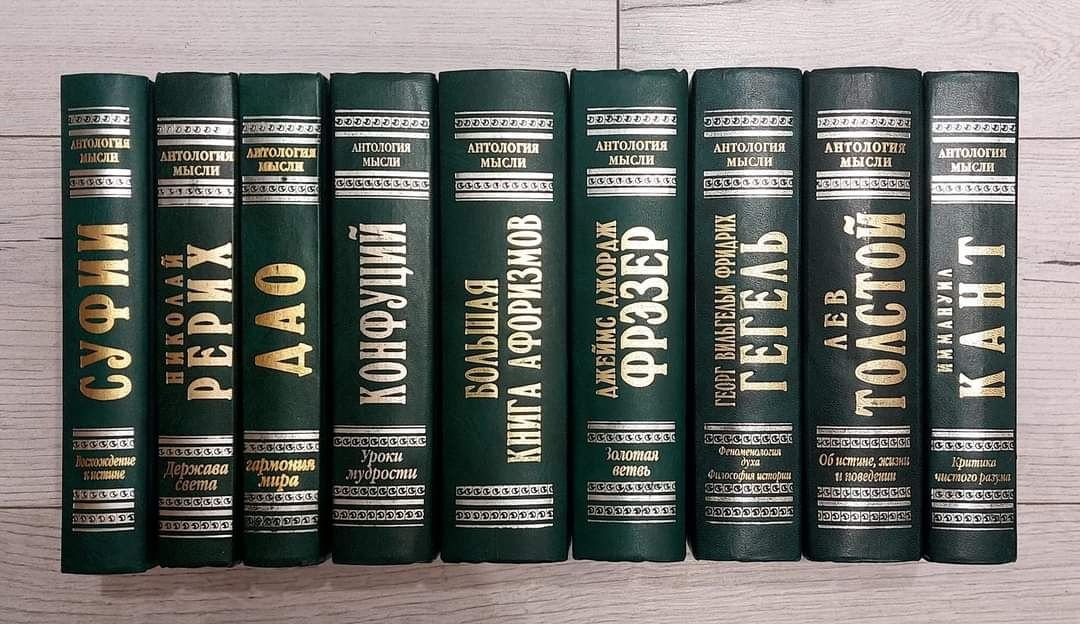 "Классическая философская мысль" "Philosophy" "Антология мудрости"