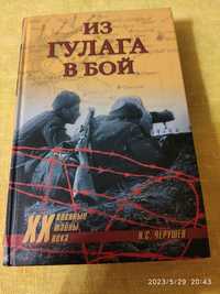 Книга о Великой Отечественной войне