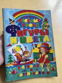 Книга дитяча веселі фігури веселые уроки фигуры и цвета книга