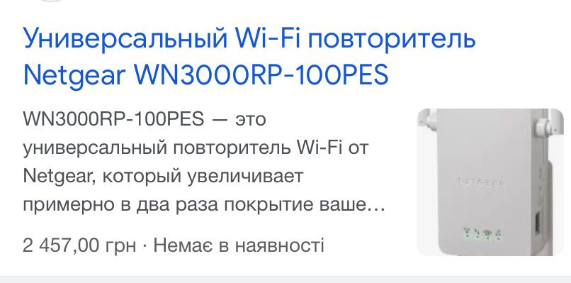 Підсилювач Wi-Fi Netgear