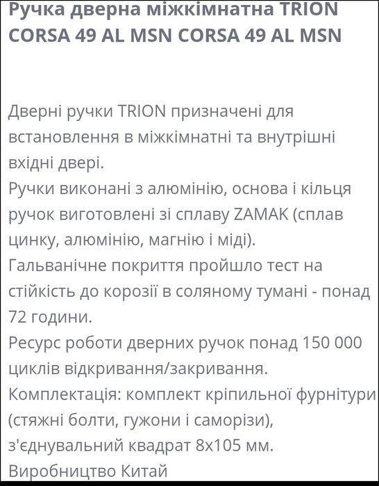 Ручка межкомнатная комплект