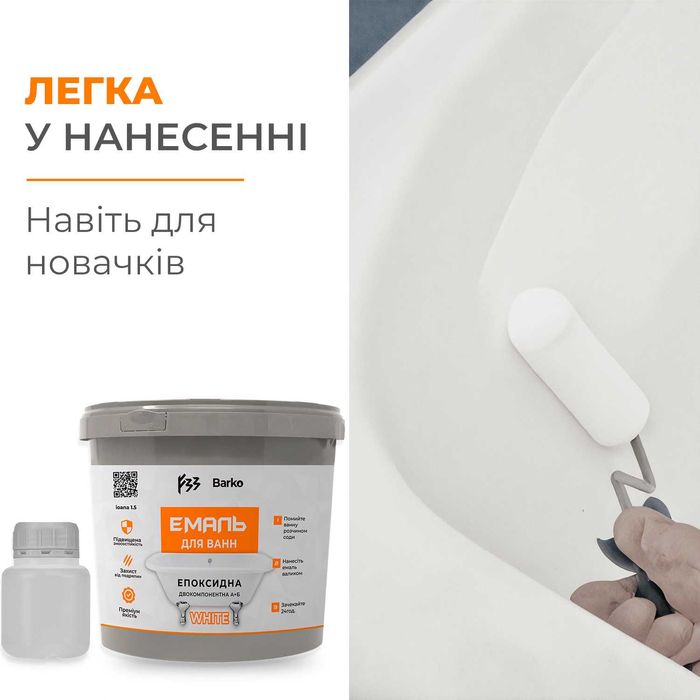 Емаль для ванни епоксидний 1 кг