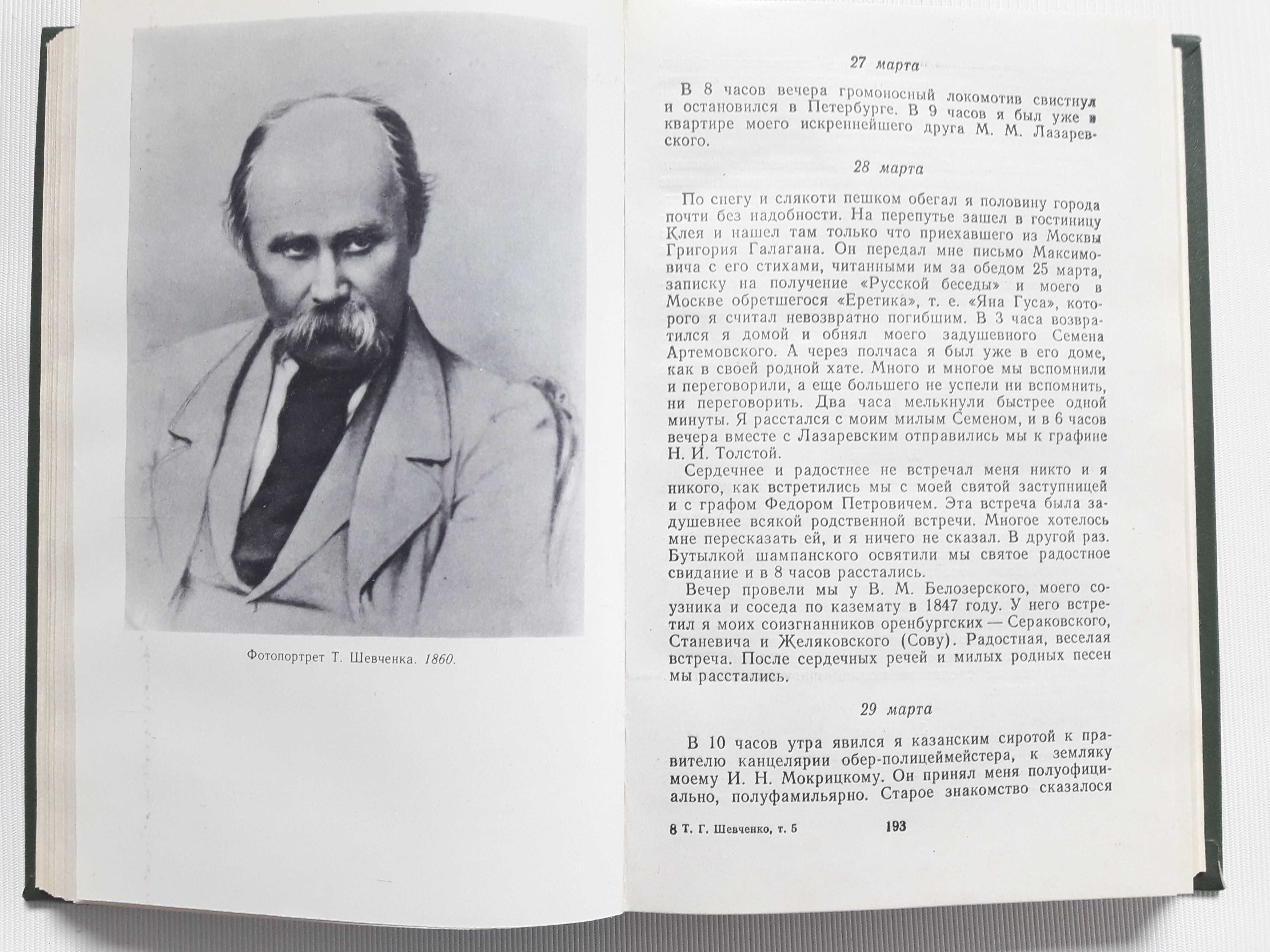 Тарас Шевченко. Твори у п'яти томах.  Ціна за все.