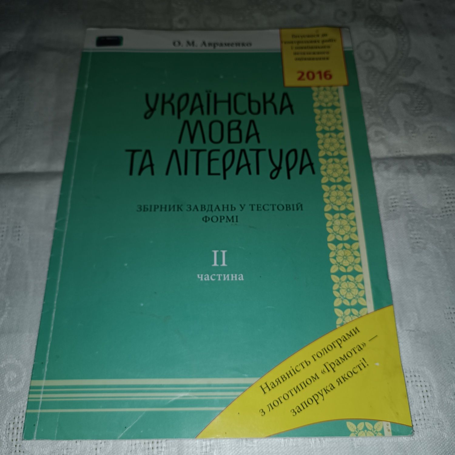 Книги по подготовке к зно (математика, украинский)