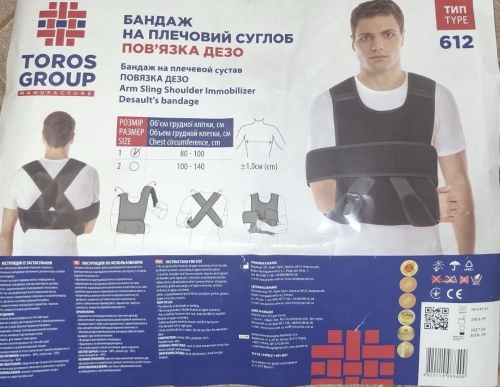 Бандаж на плечевой сустав