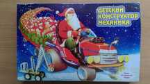 Детский конструктор механика (металлический).