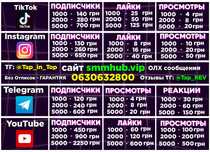 Підписники в Инстаграм TikTok Yotube Telegram Discord Likee Розкрутка
