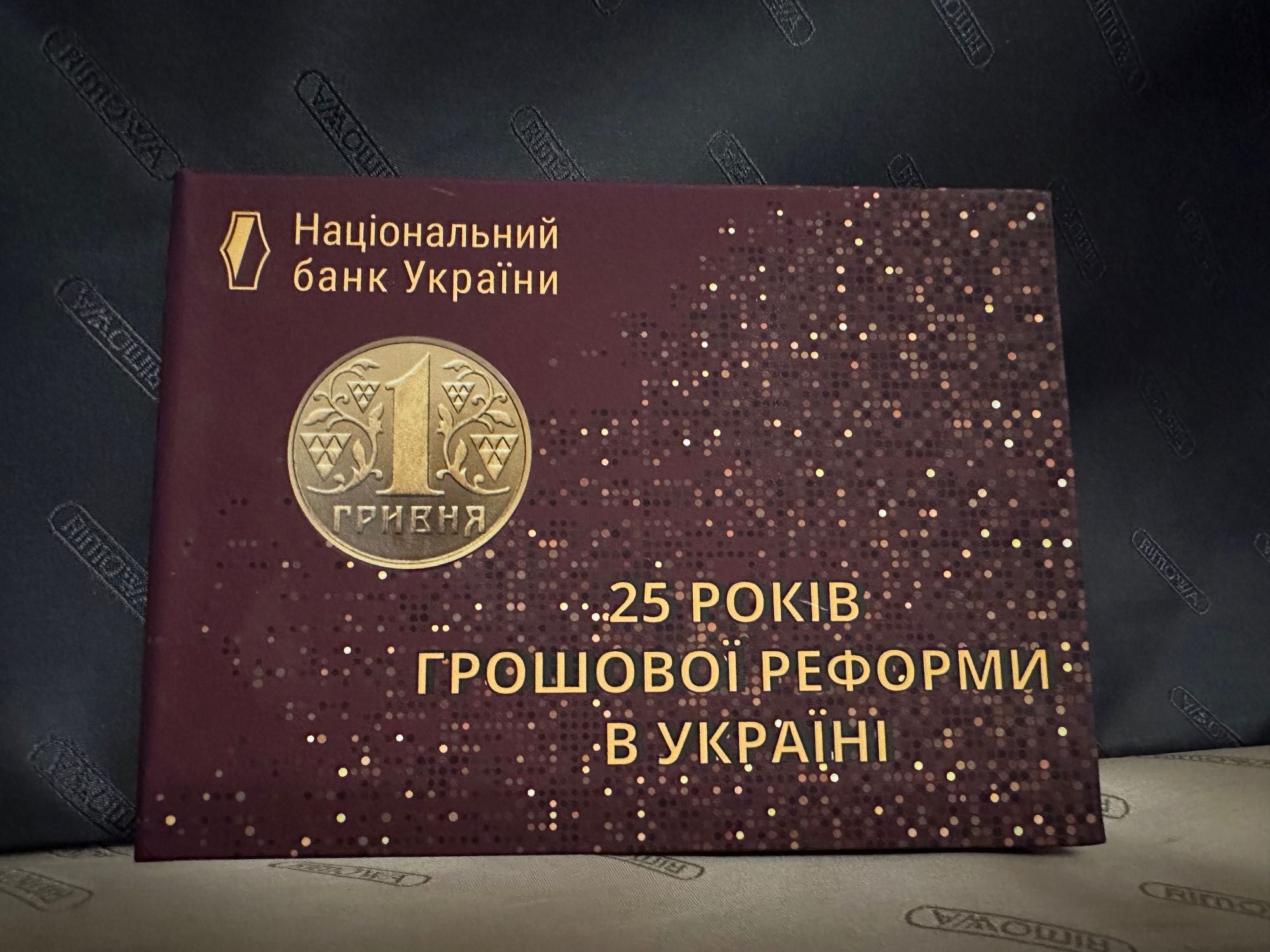 набір монет України 2021 "25 Років Грошової Реформи в Україні"