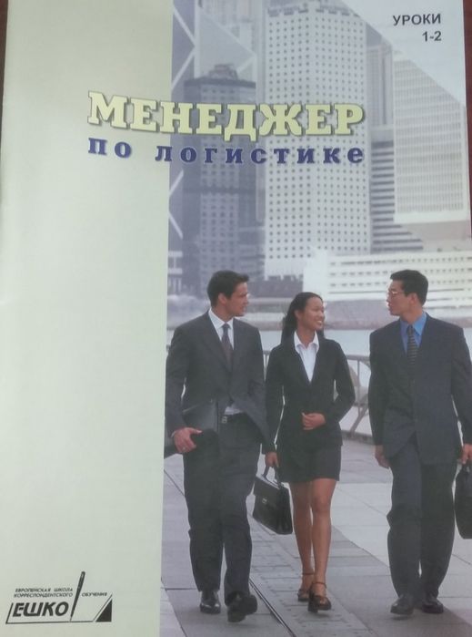 Ешко. Менеджер по логистике