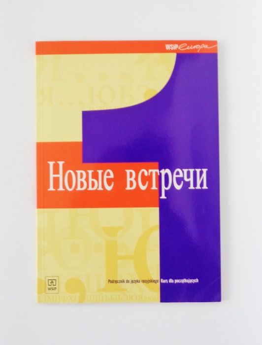 Nowyje wstrieczi 1 Podręcznik do języka rosyjskiego + CD