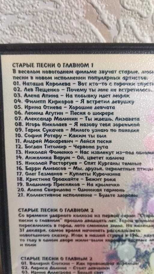 Диск DVD. Старые песни о главном, выпуск 1,2,3,4