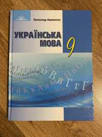 Українська мова 9 клас