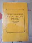 Четырехзначные математические таблицы брадис 1988 1977