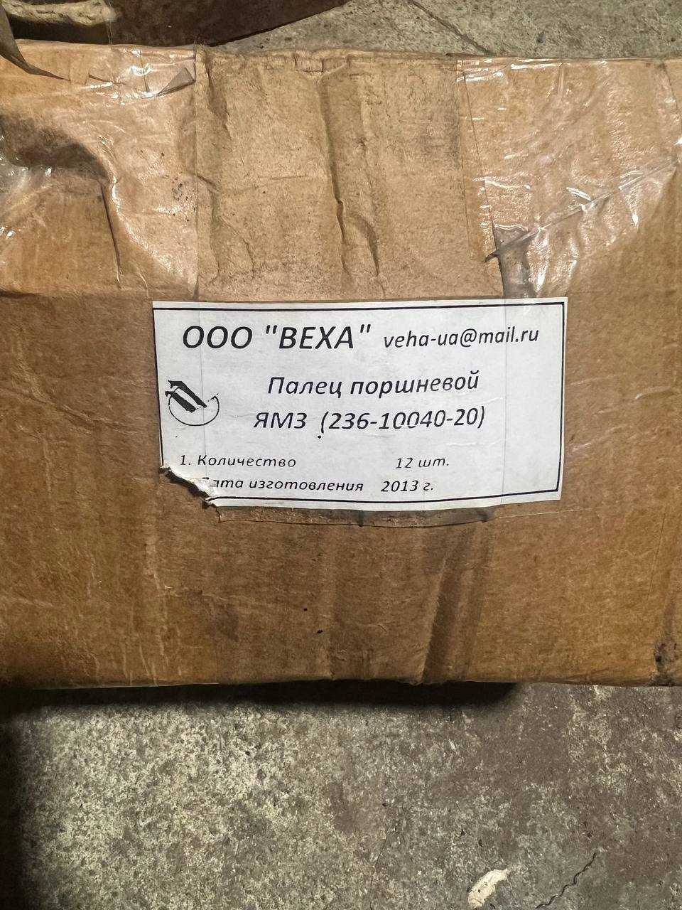 Продам пальці поршневі Ямз236 комплект