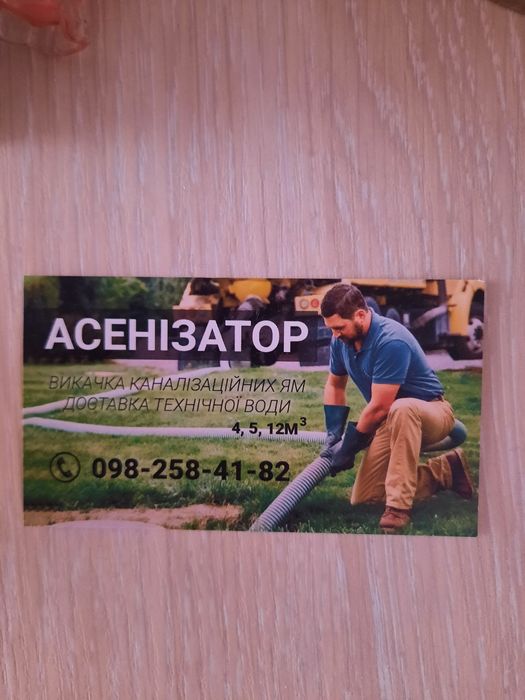 Послуги асенізатора м.Обухів та Обухівський район  1000 .гр