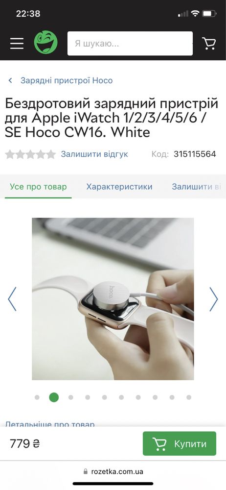 Зарядний пристрій для  IWatch